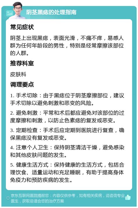 阴茎长痣|阴茎阴囊上长了好多黑痣有问题吗？